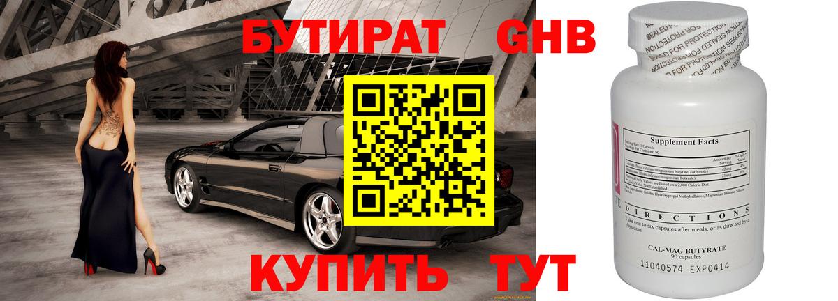 БУТИРАТ бутик Ярцево