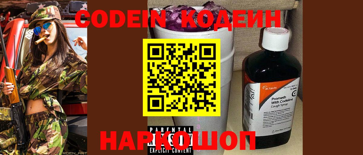 Кодеин напиток Lean (лин) Ярцево
