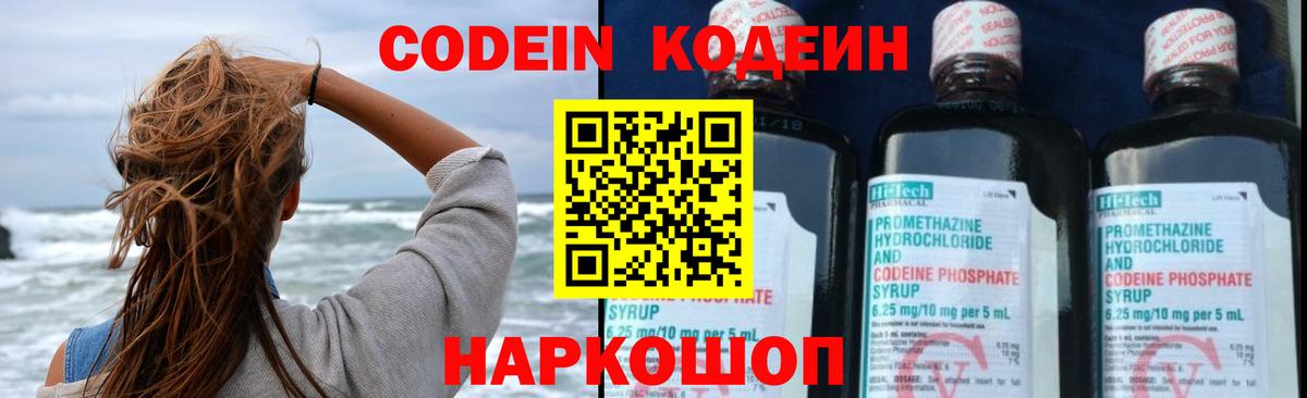 Кодеиновый сироп Lean Purple Drank  Вход с VPN  Ярцево 