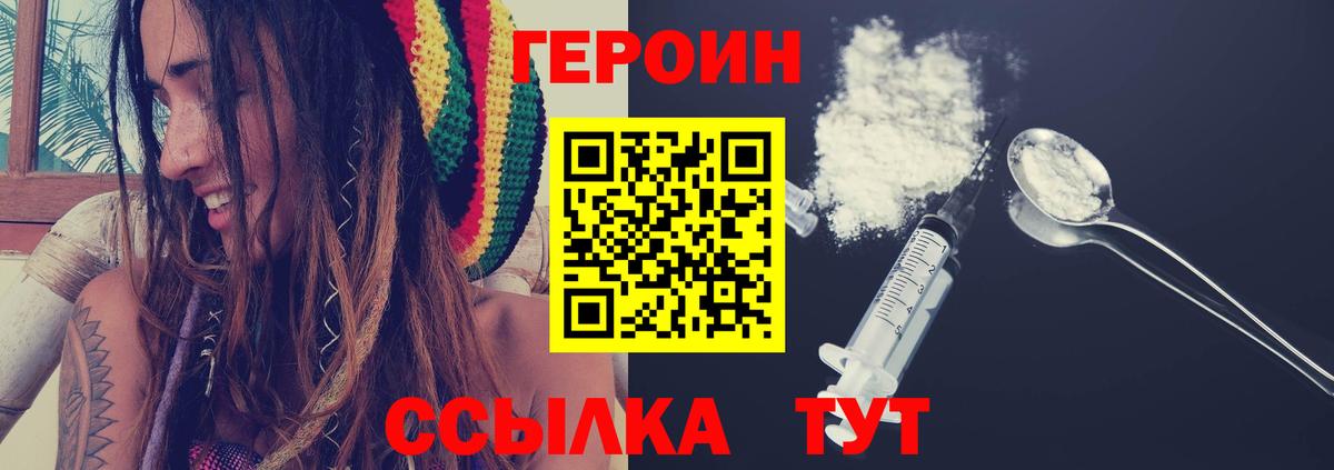Героин герыч  Вход с VPN  Ярцево 