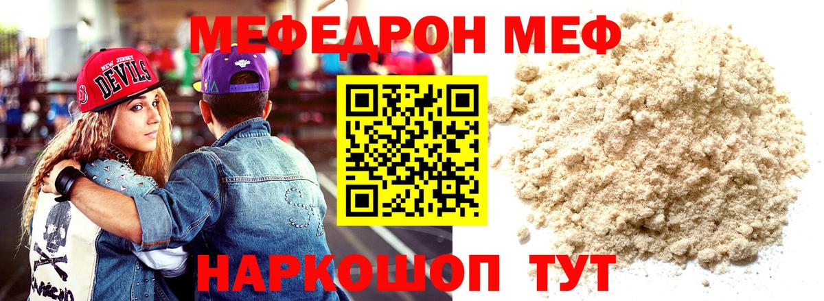Меф  Вход с VPN  Ярцево  МЯУ-МЯУ 4 MMC 