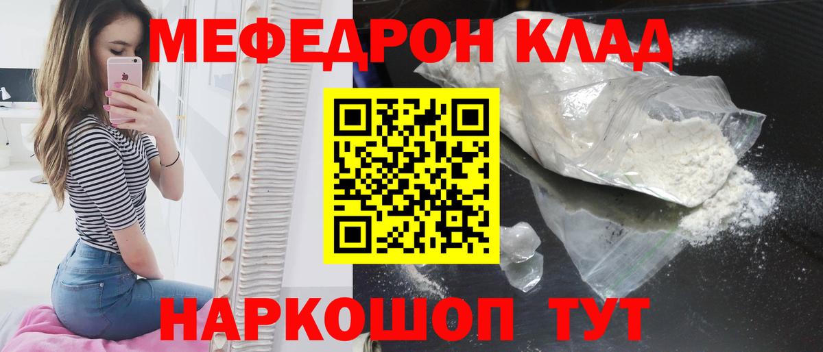 Меф мука Ярцево
