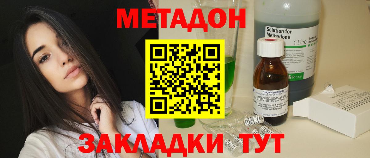 МЕТАДОН VHQ Ярцево